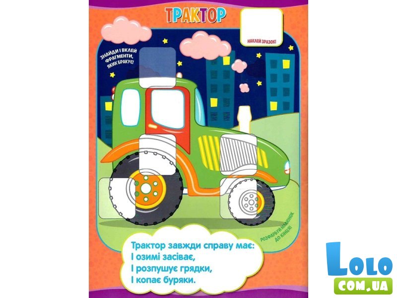 Книга-мозаика с наклейками Транспорт, Читанка