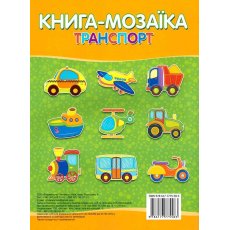 Книга-мозаика с наклейками Транспорт, Читанка