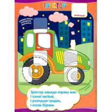 Книга-мозаика с наклейками Транспорт, Читанка