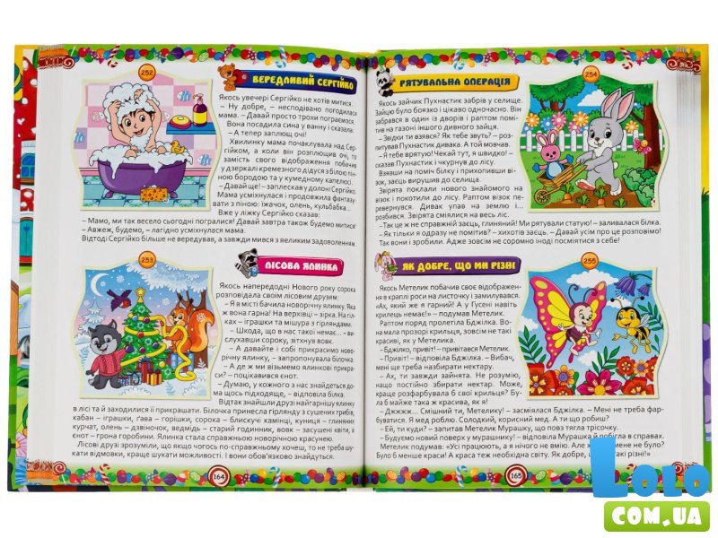 Книга 365 сказок на каждый день, Глорія