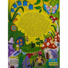 Книга 365 сказок на каждый день, Глорія