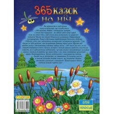 Книга 365 Сказок на ночь, Глорія