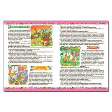 Книга 365 Сказок на ночь, Глорія