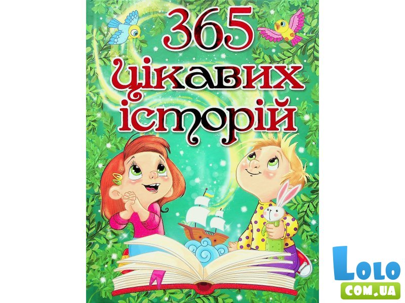 Книга 365 интересных историй, Глорія