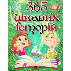 Книга 365 интересных историй, Глорія