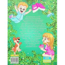 Книга 365 интересных историй, Глорія