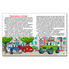 Книга Автомобили и их друзья Большая книга, Глорія
