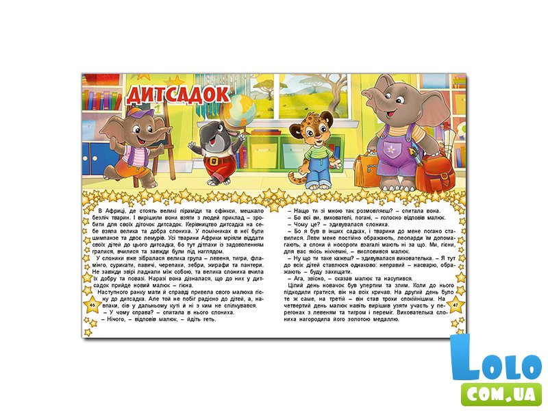 Книга В гостях у сказки, Глопія