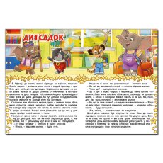 Книга В гостях у сказки, Глопія