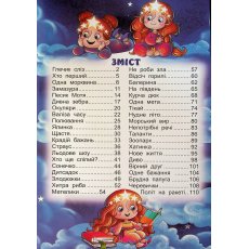 Книга В гостях у сказки, Глопія