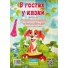 Книга В гостях у сказки, Глопія