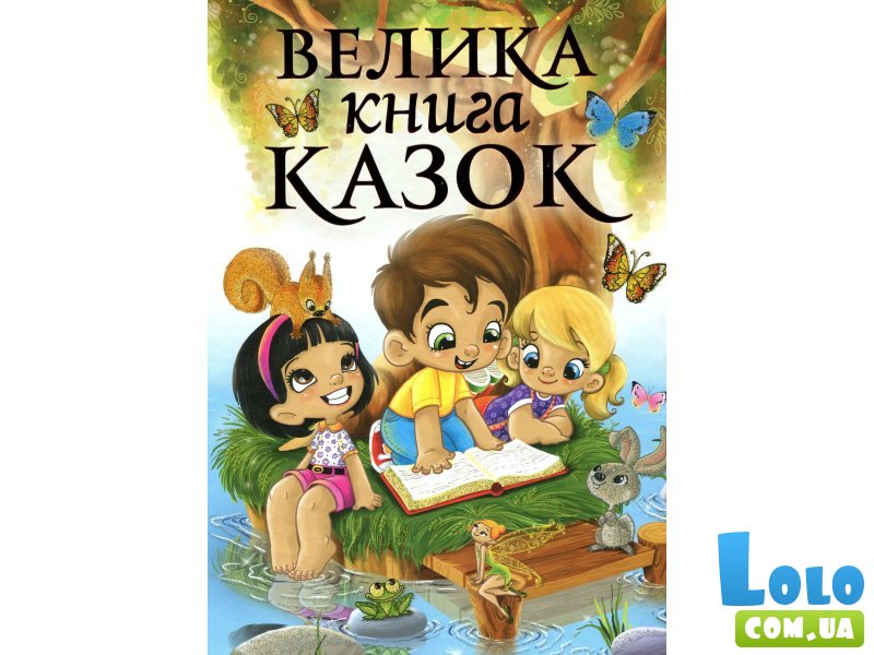 Книга большая сказок, Глорія