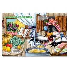 Книга большая сказок, Глорія