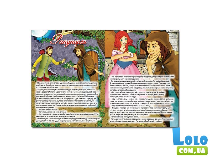 Книга велика лучших сказок, Глорія