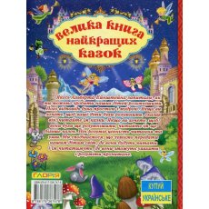 Книга велика лучших сказок, Глорія