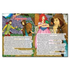 Книга велика лучших сказок, Глорія