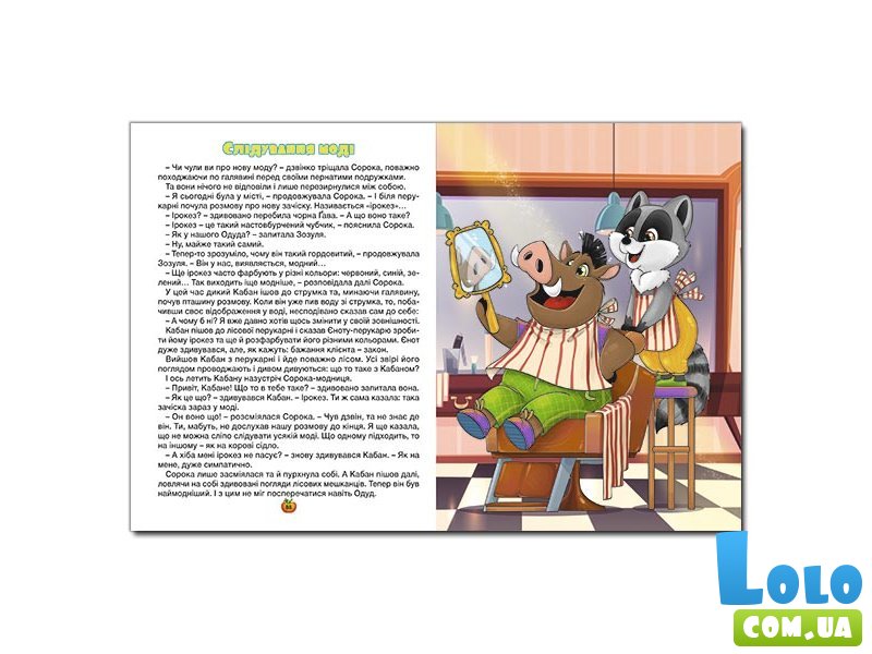 Книга большая Сказочки-помощники, Глорія