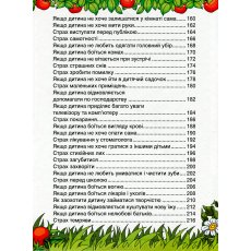 Книга большая Сказочки-помощники, Глорія