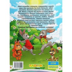 Книга большая Сказочки-помощники, Глорія