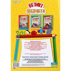 Книга Большие лабиринты Желтая, Глорія