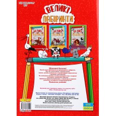 Книга Большие лабиринты Красная, Глорія