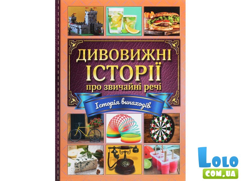 Книга Удивительные истории об обычных вещах, Глорія