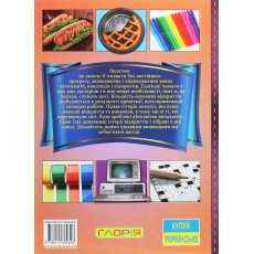Книга Удивительные истории об обычных вещах, Глорія