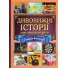 Книга Удивительные истории об обычных вещах, Глорія