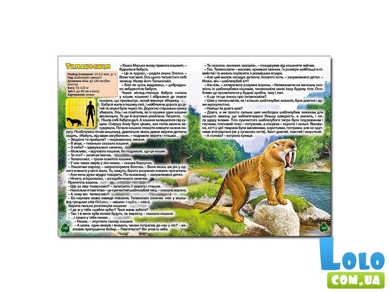 Книга Доисторические животные в сказках и рассказах, Глорія