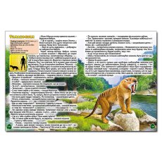 Книга Доисторические животные в сказках и рассказах, Глорія