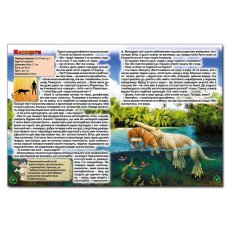 Книга Доисторические животные в сказках и рассказах, Глорія