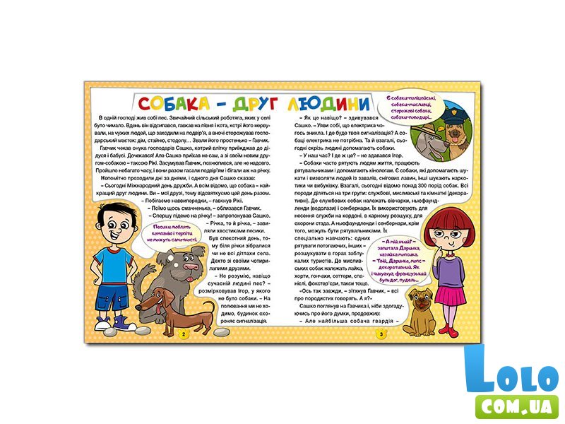 Книга Друзья возле меня Домашние животные, Глорія