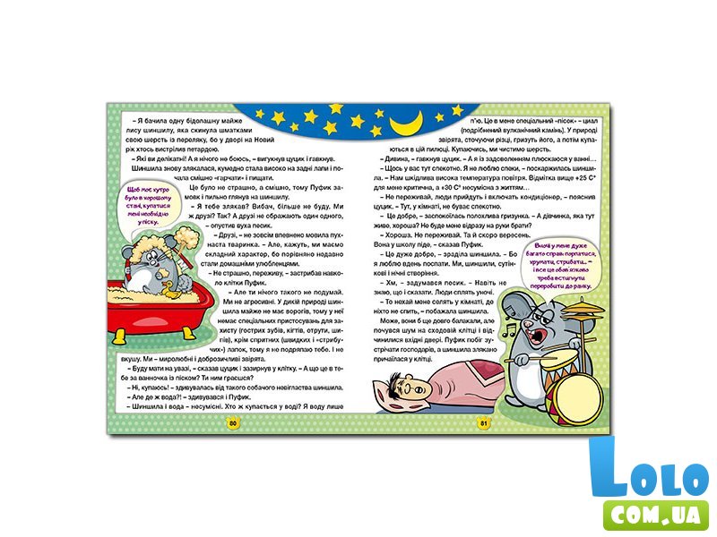 Книга Друзья возле меня Домашние животные, Глорія
