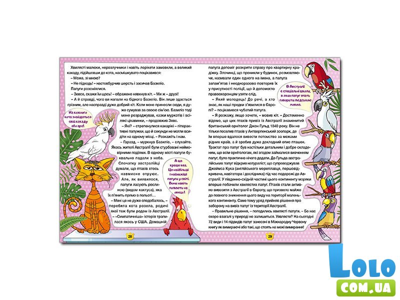 Книга Друзья возле меня Домашние животные, Глорія