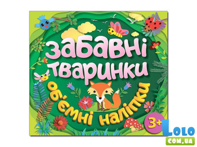 Объемные наклейки. Забавные животные, Глория (зеленый)