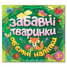 Объемные наклейки. Забавные животные, Глория (зеленый)