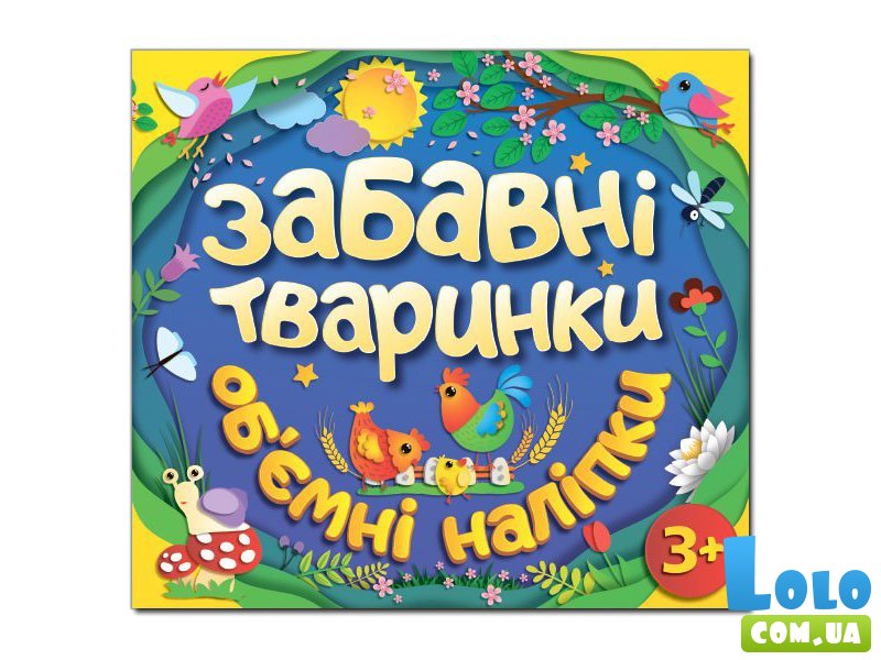 Объемные наклейки. Забавные животные, Глория (синий)