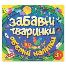 Объемные наклейки. Забавные животные, Глория (синий)