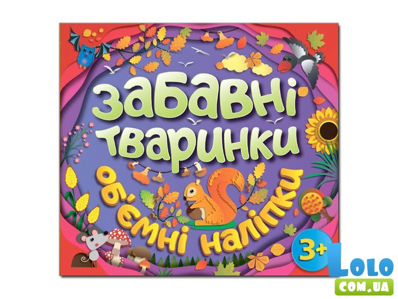 Объемные наклейки. Забавные животные, Глория (фиолетовый)