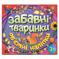 Объемные наклейки. Забавные животные, Глория (фиолетовый)