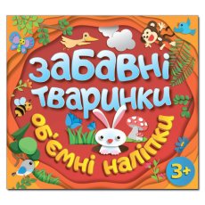Объемные наклейки. Забавные животные, Глория (красный)