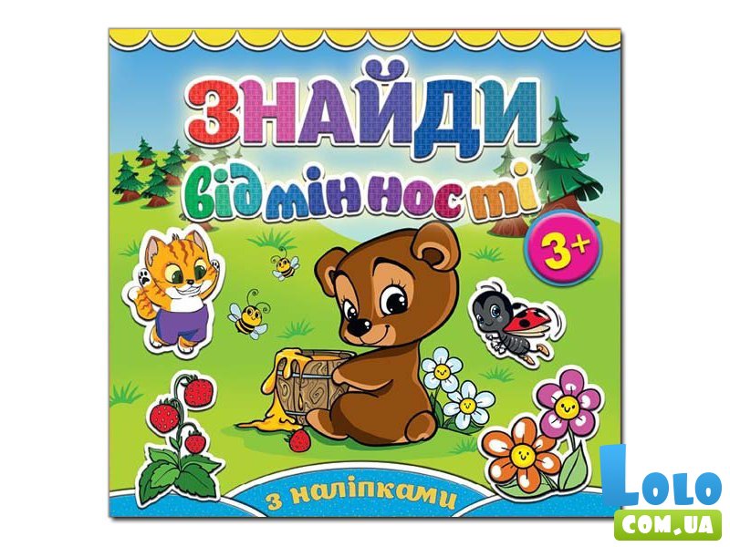 Найди отличия. Мишка, Глория (укр.)