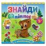 Найди отличия. Мишка, Глория (укр.)