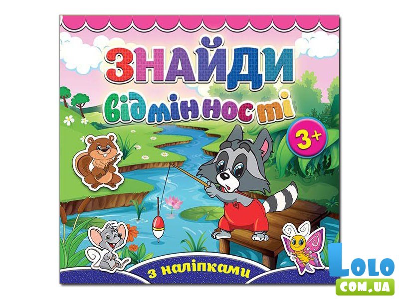 Найди отличия. Енот, Глория (укр.)