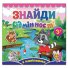 Найди отличия. Енот, Глория (укр.)