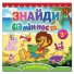 Найди отличия. Львенок, Глория (укр.)