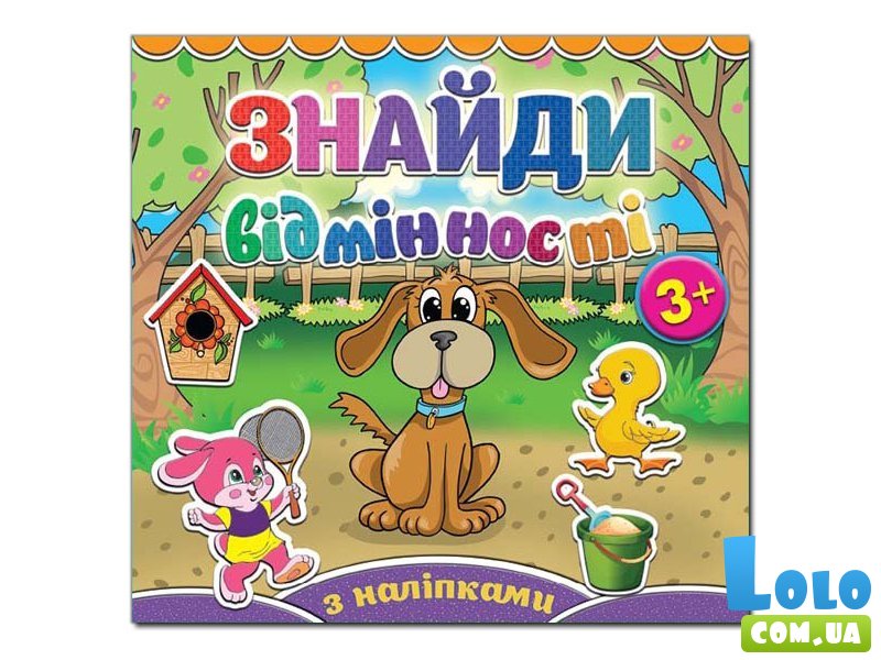 Найди отличия. Песик, Глория (укр.)