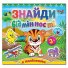 Найди отличия. Тигренок, Глория (укр.)