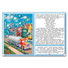 Книга Сказки Автоленда, Глорія