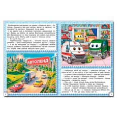 Книга Сказки Автоленда, Глорія